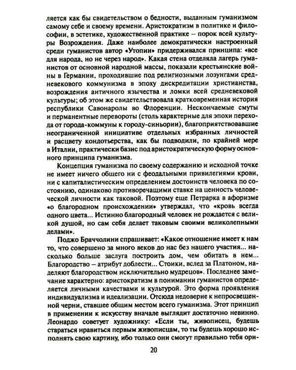 Ренессанс. Барокко. Просвещение. 3-е изд