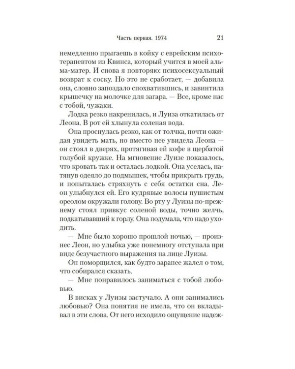 Незавершенные акты безудержного творчества: роман