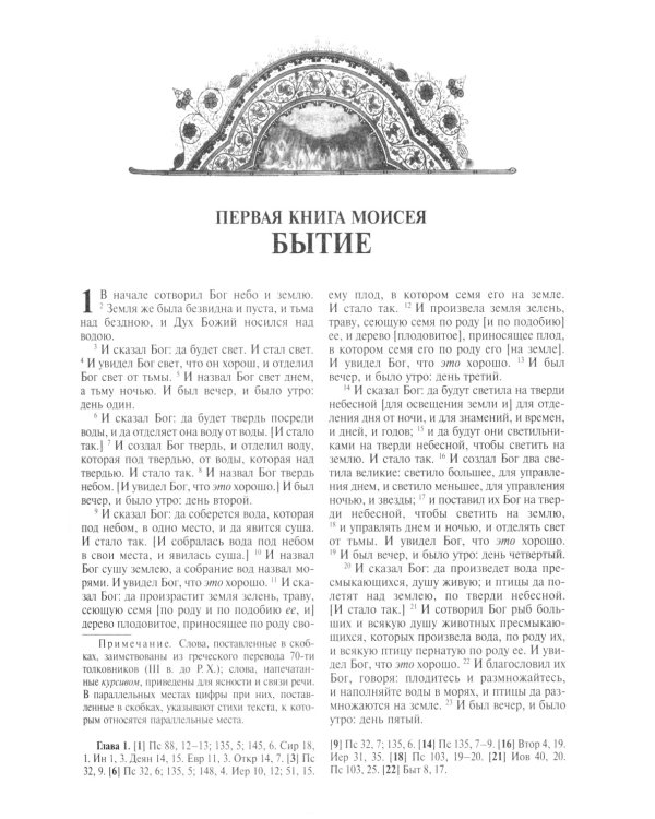 Библия. Книги Священного Писания Ветхого и Нового Завета (золот.тиснен.)