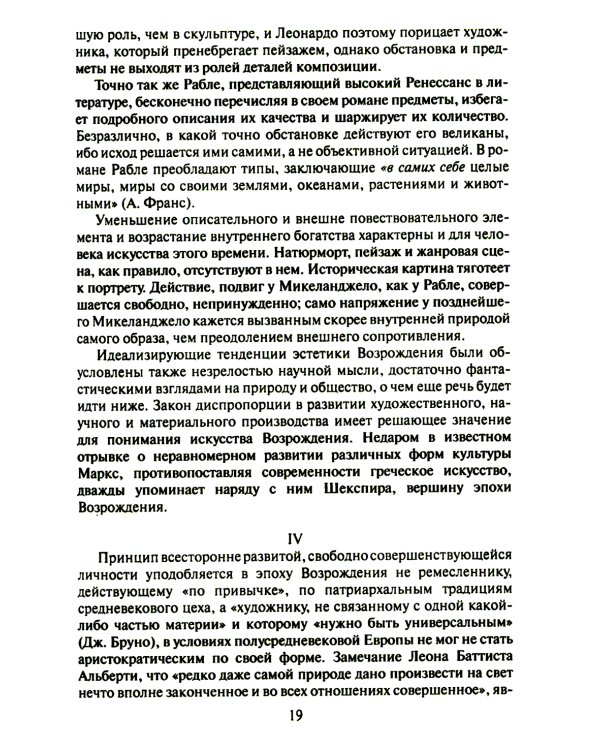Ренессанс. Барокко. Просвещение. 3-е изд