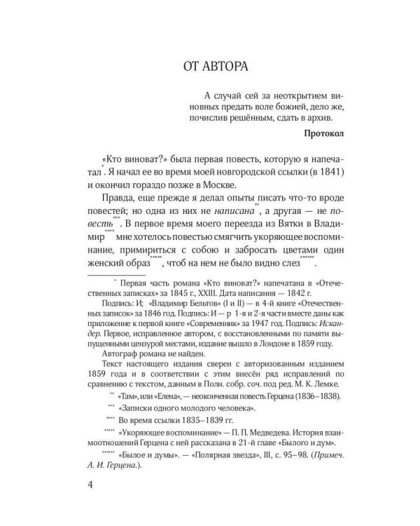 Кто виноват?