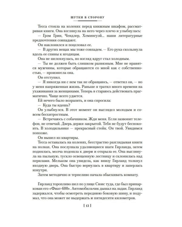 Запах денег: романы