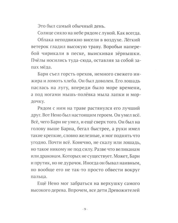 Дополнительное изображение книги «Долина драконов»
