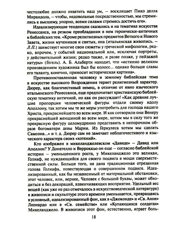 Ренессанс. Барокко. Просвещение. 3-е изд