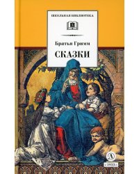 Сказки
