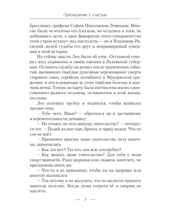 Приглашение к счастью