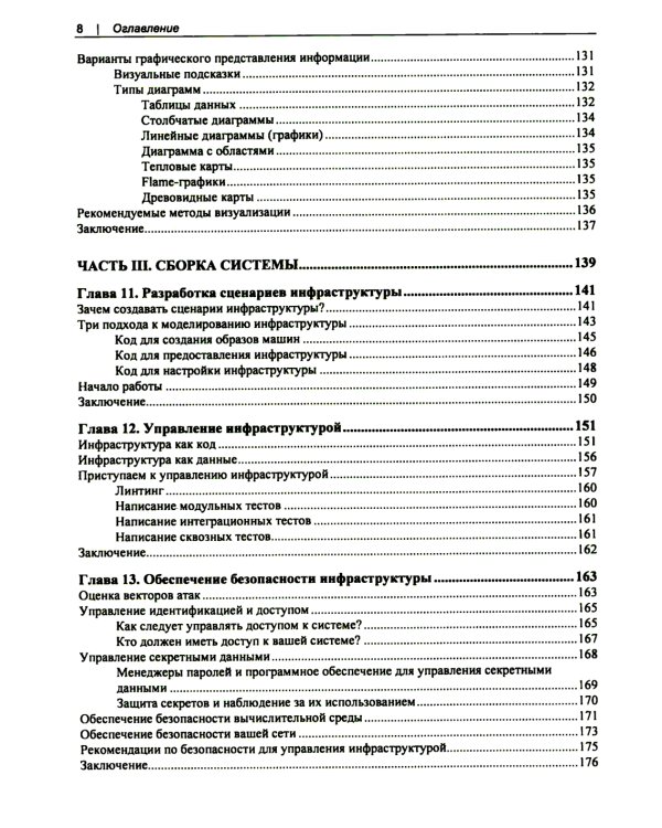 Современное системное администрирование