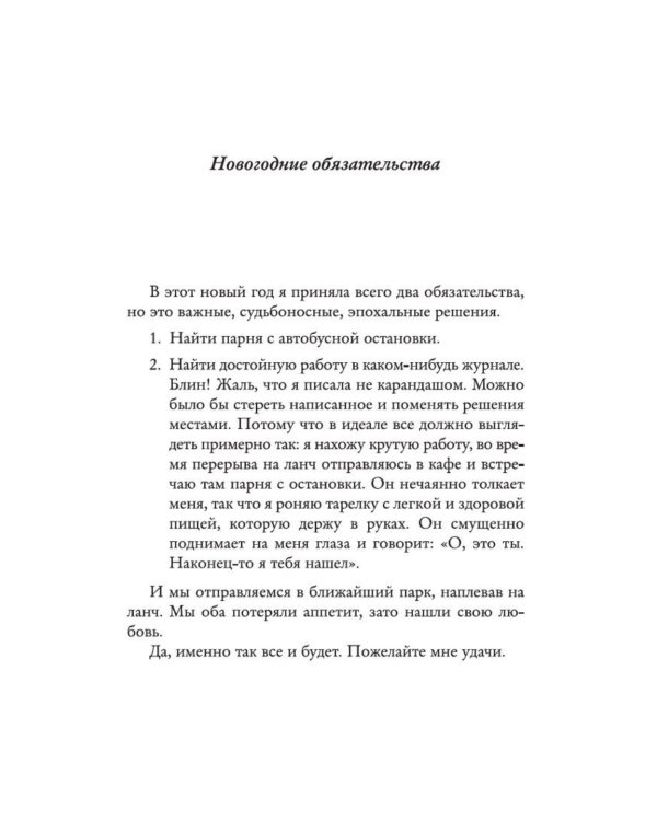 Дополнительное изображение книги «Один день в декабре: роман»
