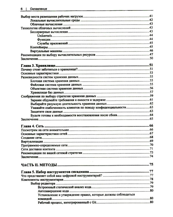 Современное системное администрирование