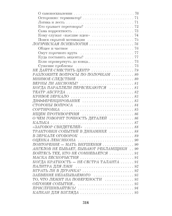 330 способов успешного манипулирования человеком