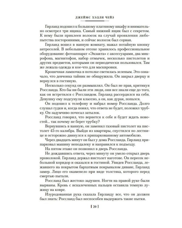 Запах денег: романы