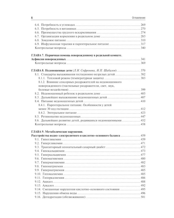Неонатология: Учебное пособие. В 2 т. (комплект)