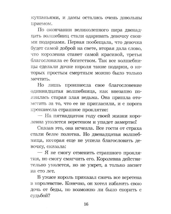 Сказки