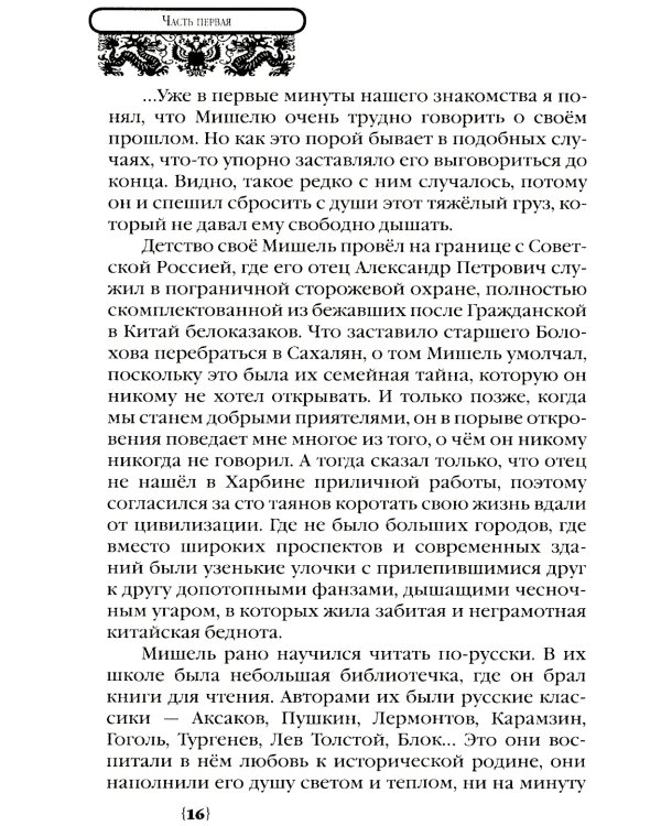 Харбин: роман