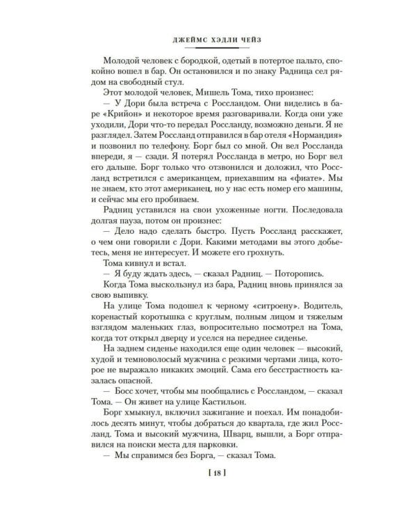 Запах денег: романы