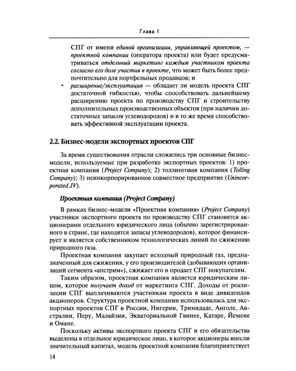 Международная торговля СПГ: Учебное пособие для вузов