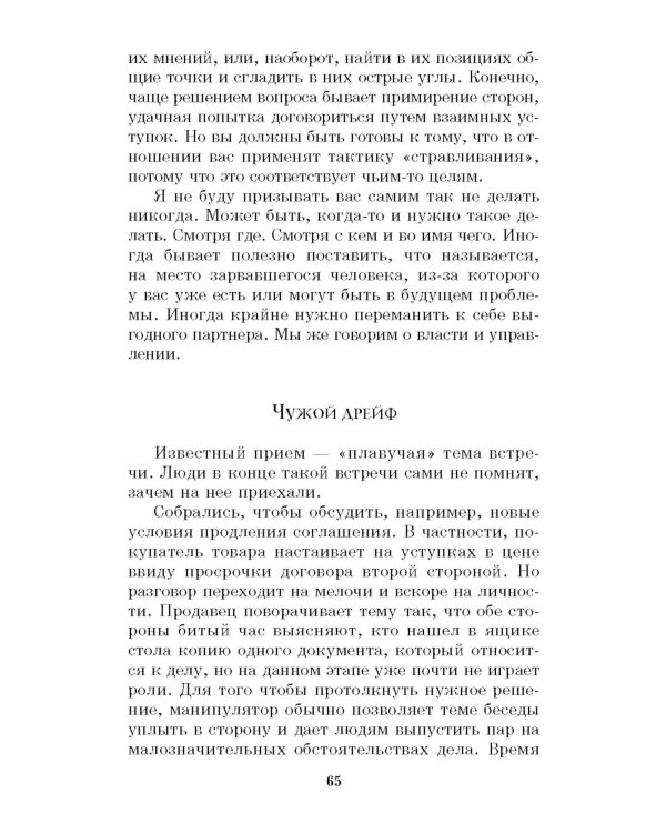 330 способов успешного манипулирования человеком