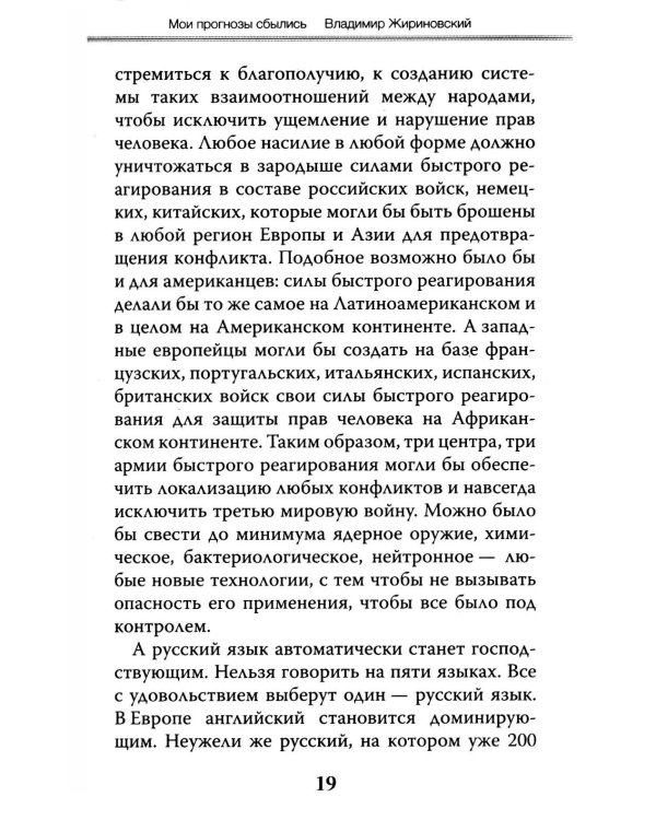 Мои прогнозы сбылись