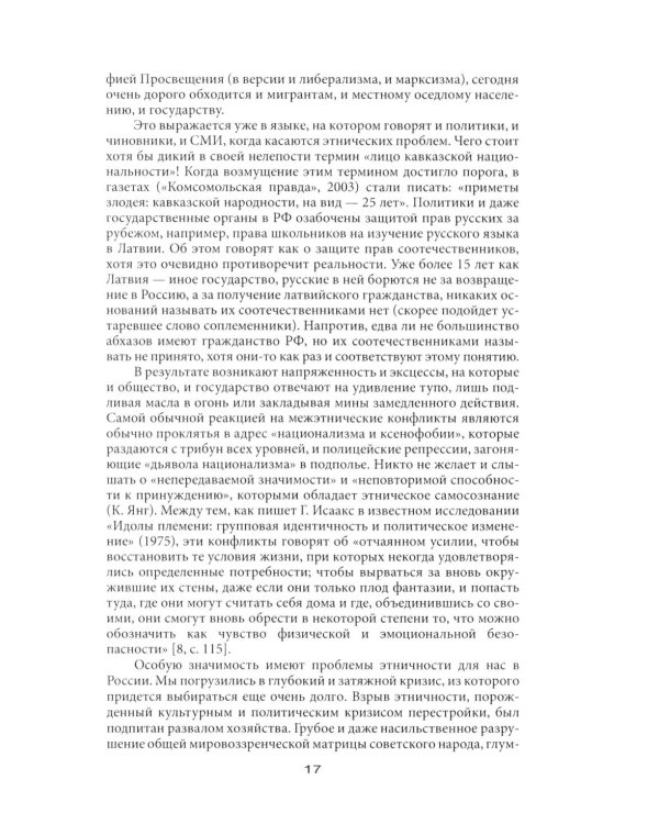 Демонтаж народа