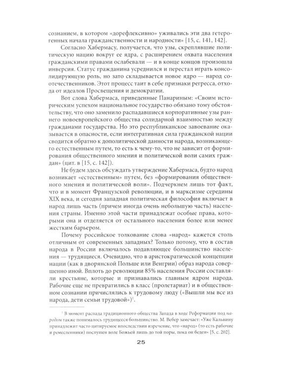 Демонтаж народа