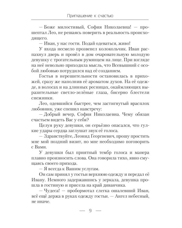 Приглашение к счастью