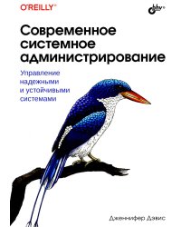 Современное системное администрирование