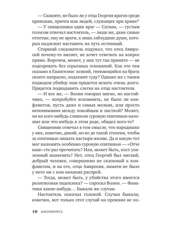 Дело побежденного бронтозавра: роман