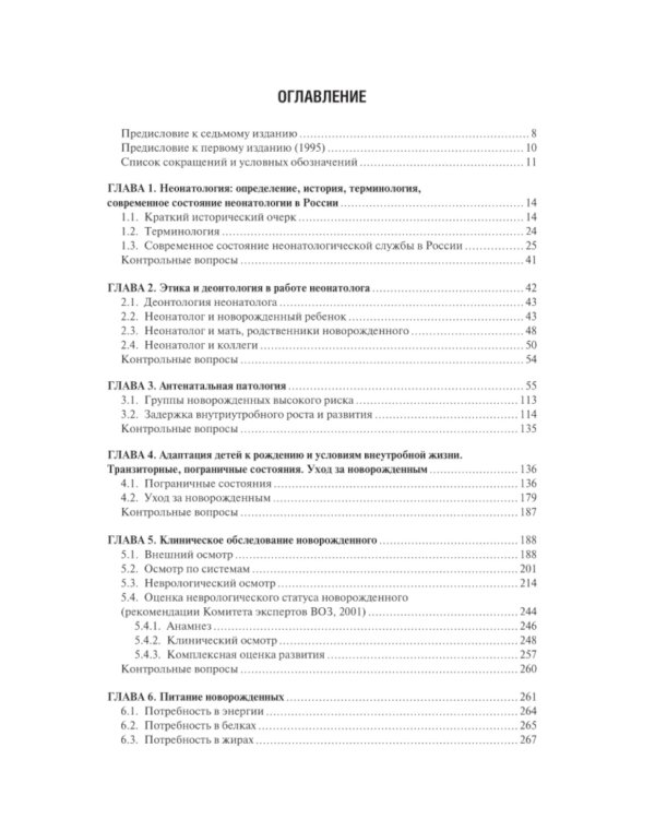 Неонатология: Учебное пособие. В 2 т. (комплект)