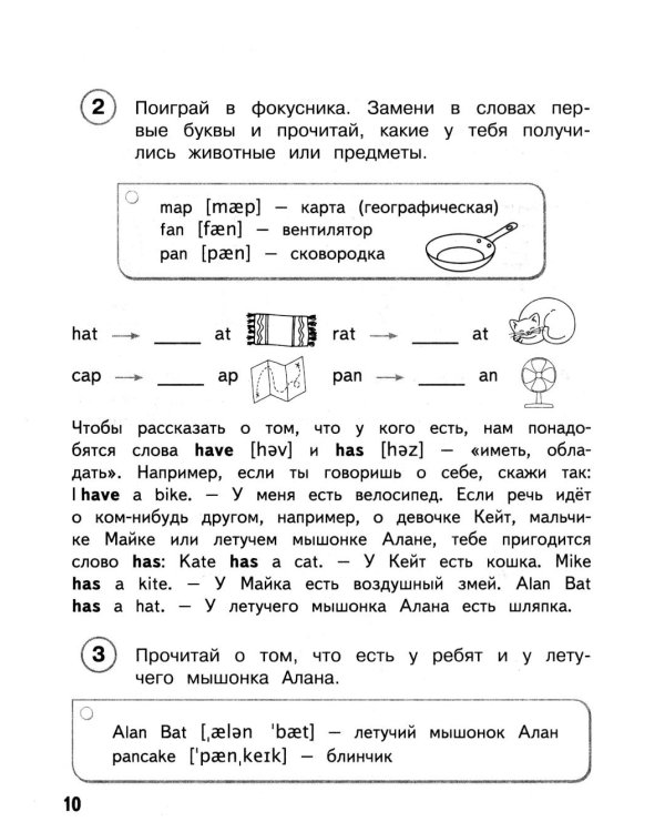 Дополнительное изображение книги «Читаем по-английски. Ч. 1»
