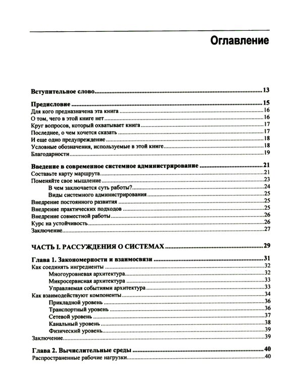 Современное системное администрирование