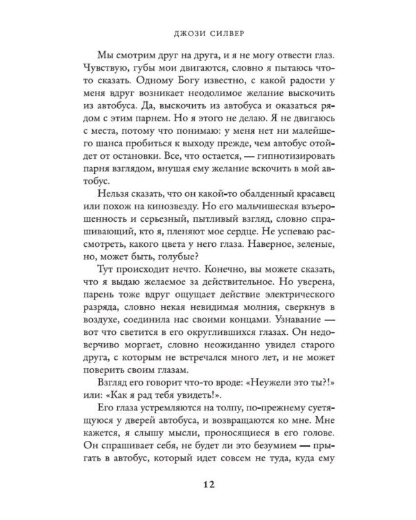Дополнительное изображение книги «Один день в декабре: роман»