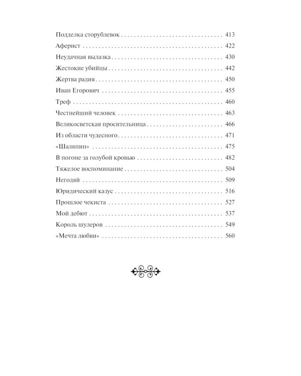 Уголовный мир царской России