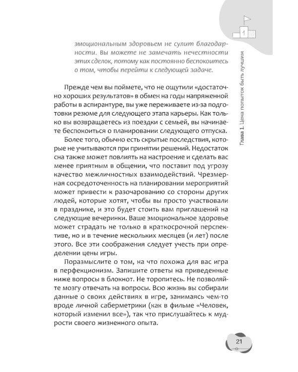 Тревожный перфекционист: как справиться с беспокойством, вызванным стремлением к совершенству, с помощью АСТ