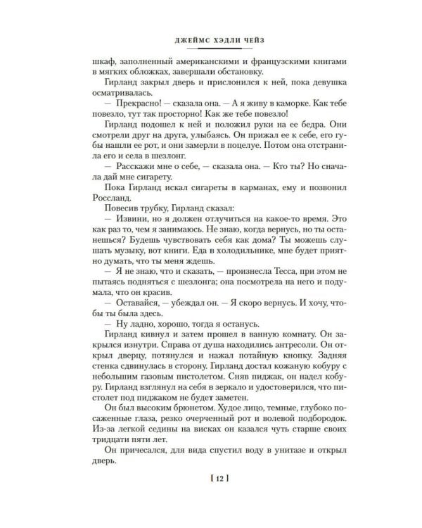 Запах денег: романы