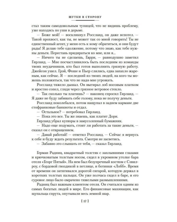 Запах денег: романы