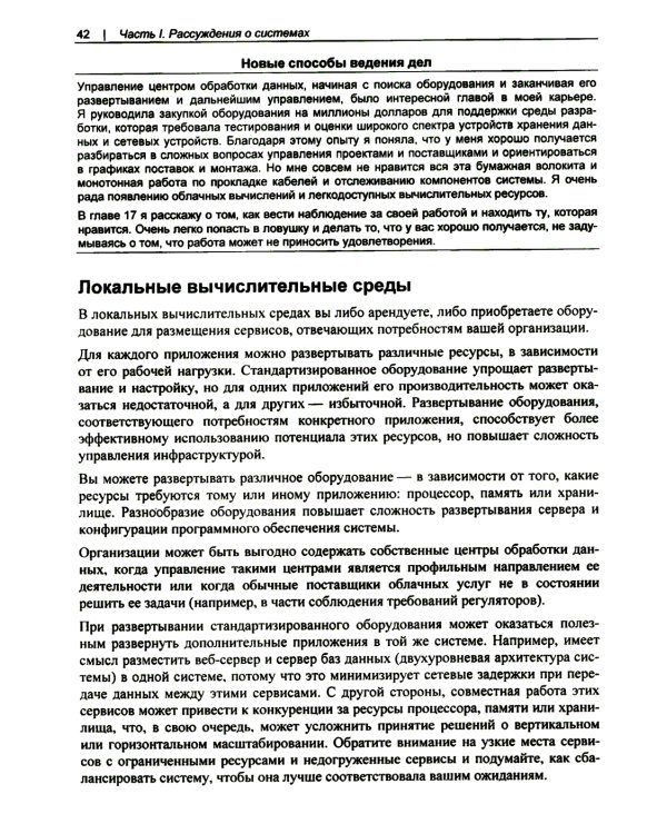 Современное системное администрирование