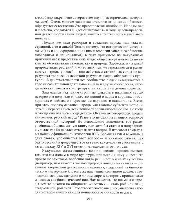 Демонтаж народа