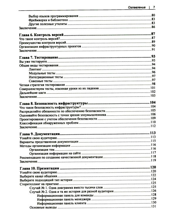 Современное системное администрирование