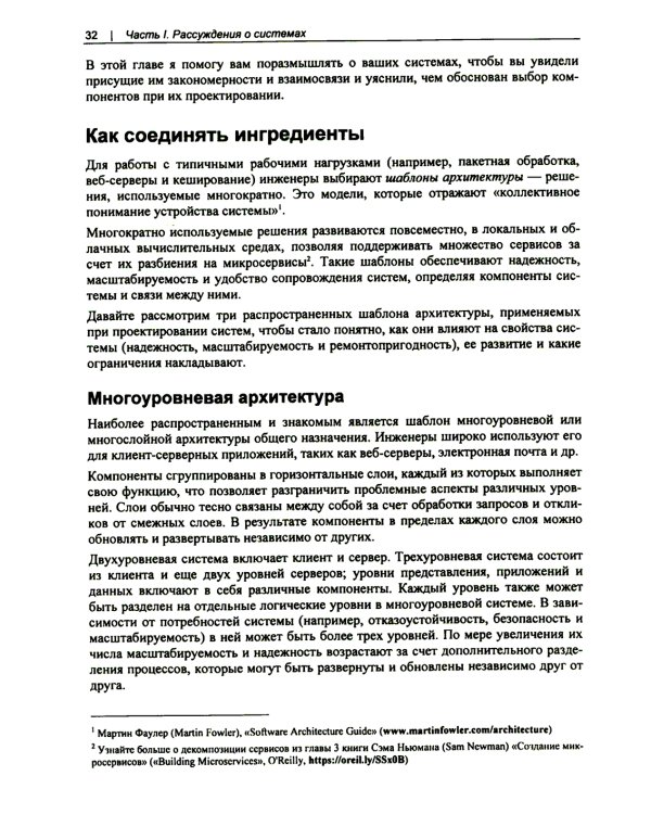 Современное системное администрирование