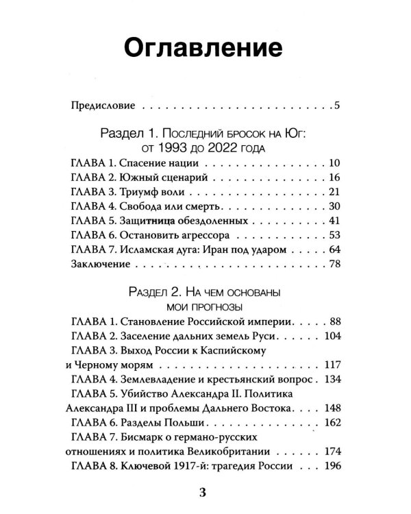 Мои прогнозы сбылись