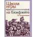 Дополнительное изображение книги «Школа игры на блокфлейте. + вкладыш (обл)»