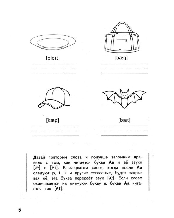 Дополнительное изображение книги «Читаем по-английски. Ч. 1»