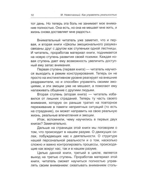 Как управлять реальностью. Эликсир хорошего настроения. 2-е изд