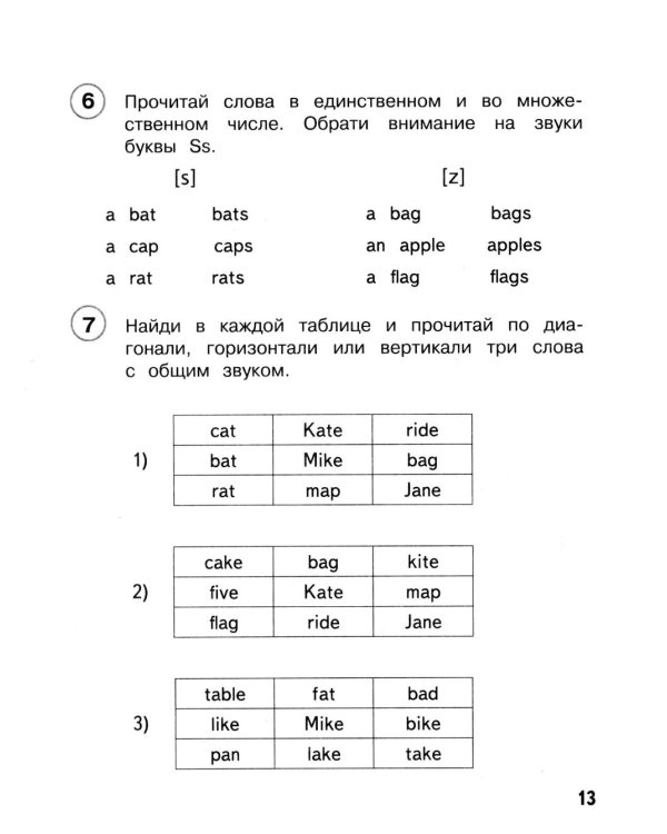 Дополнительное изображение книги «Читаем по-английски. Ч. 1»