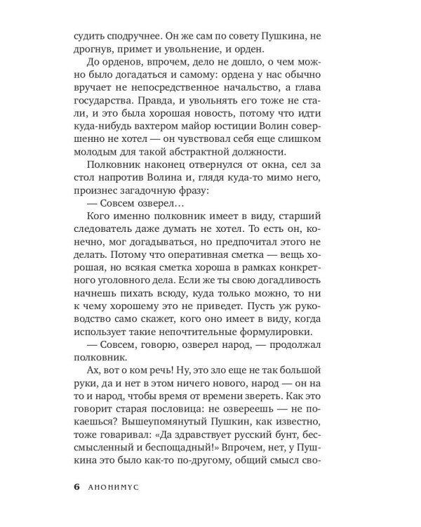 Дело побежденного бронтозавра: роман