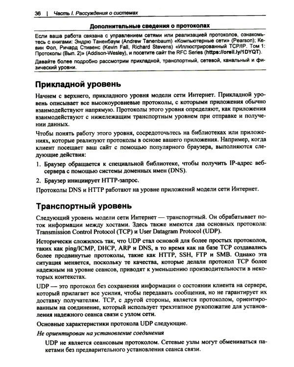 Современное системное администрирование