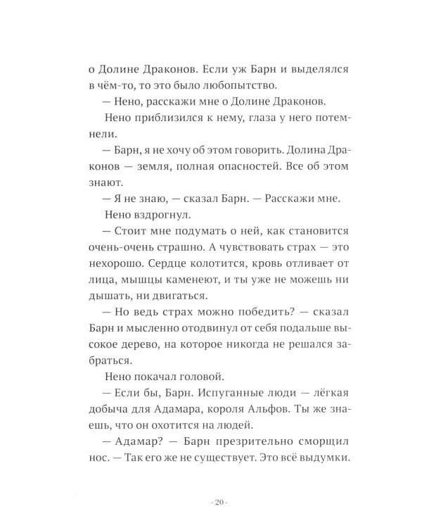 Дополнительное изображение книги «Долина драконов»