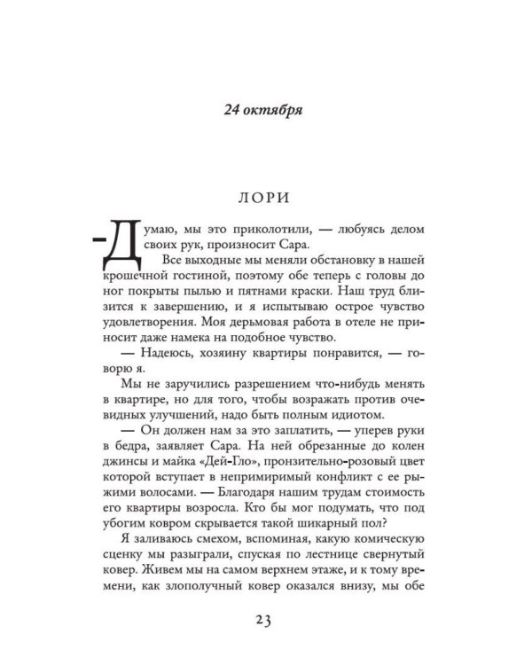 Дополнительное изображение книги «Один день в декабре: роман»