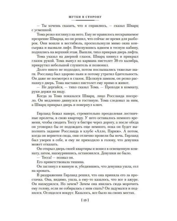 Запах денег: романы