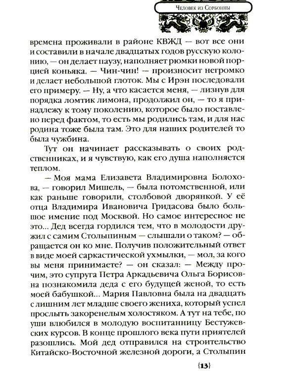 Харбин: роман